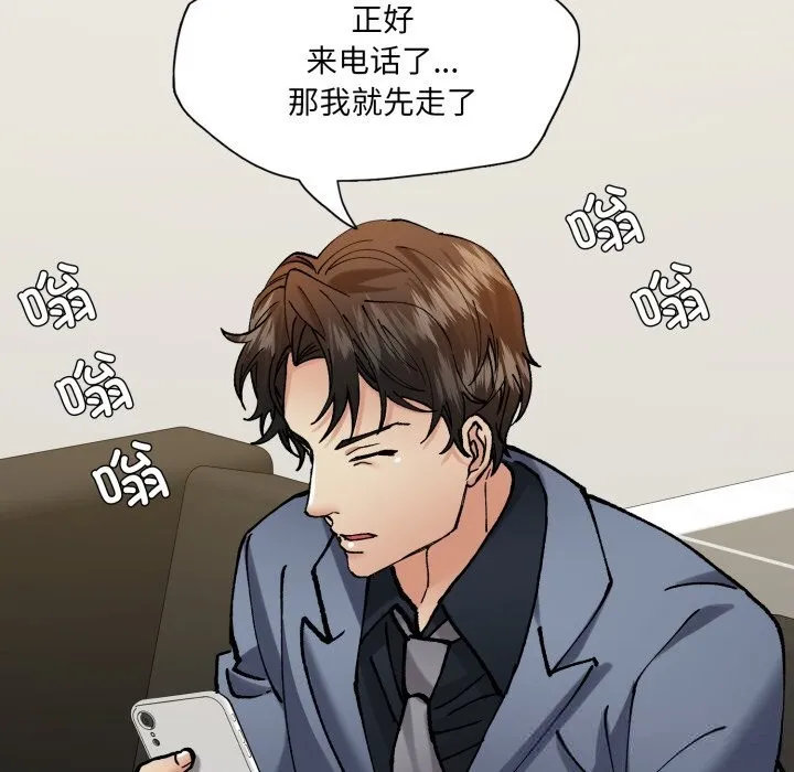 了不起的她 - 第73話 - page 94