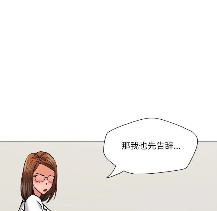 了不起的她 - 第73話 - page 103