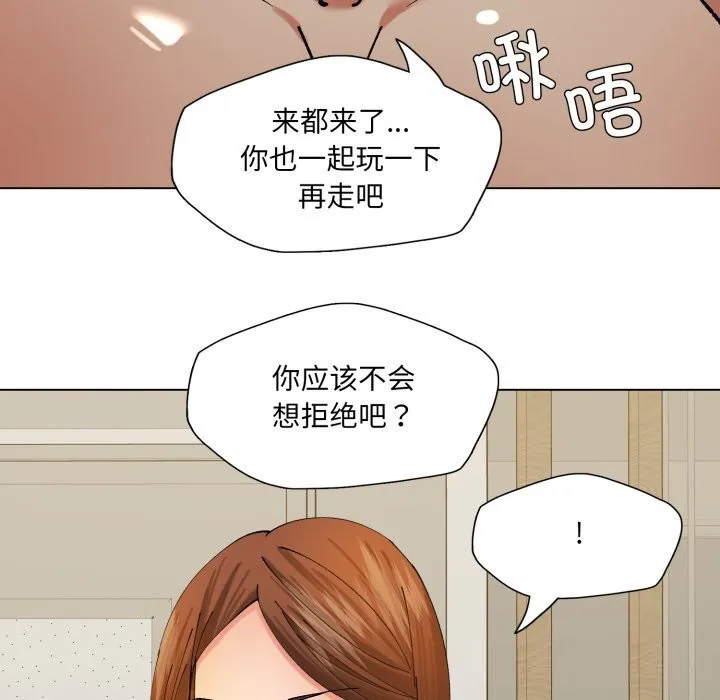 了不起的她 - 第73話 - page 106
