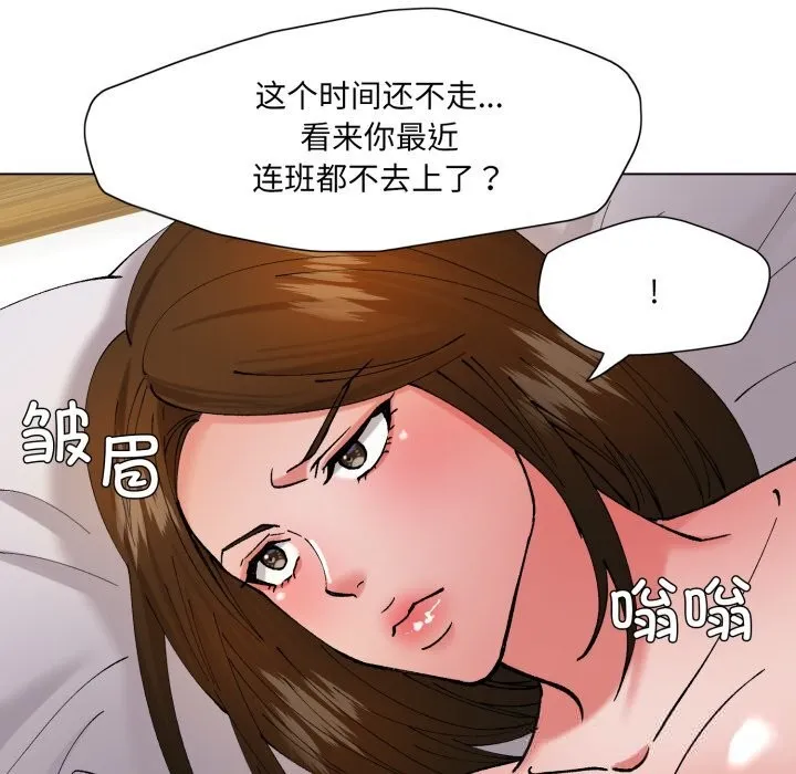 了不起的她 - 第73話 - page 132
