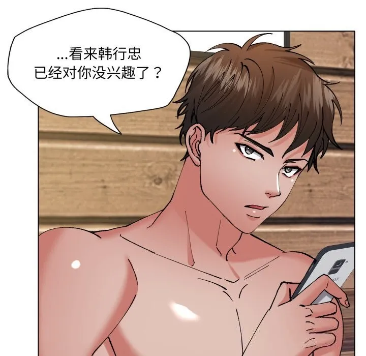 了不起的她 - 第73話 - page 136