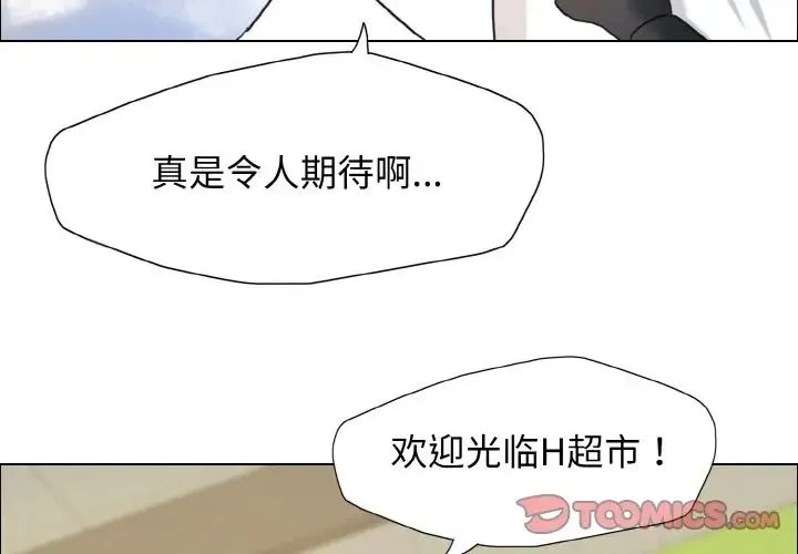 了不起的她 - 第7話 - page 3