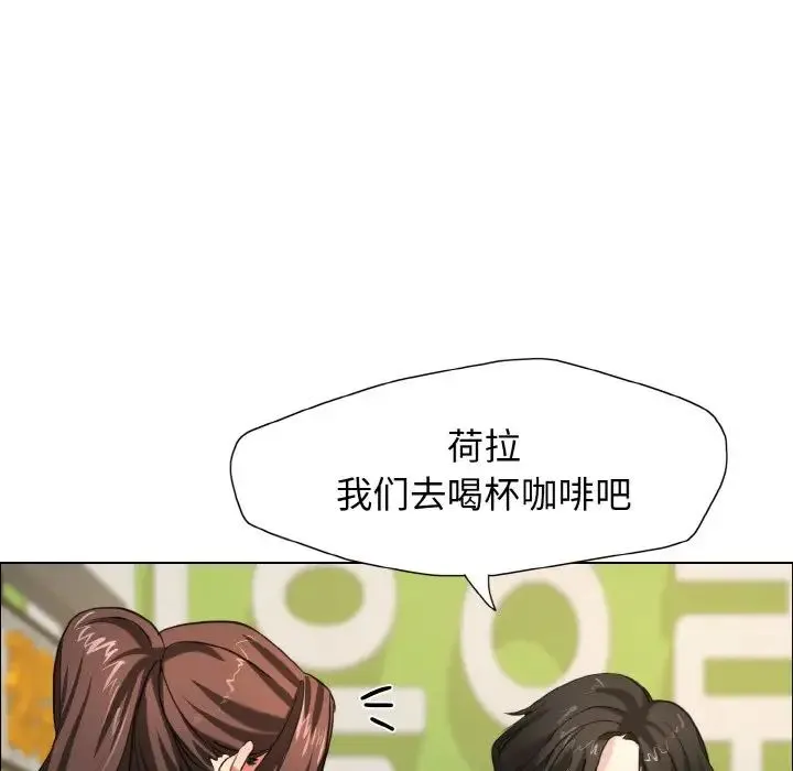 了不起的她 - 第7話 - page 6