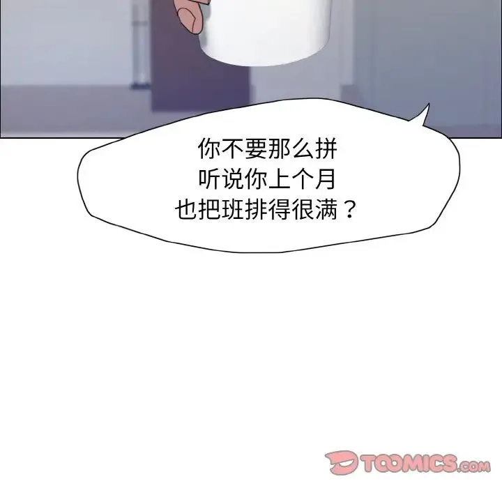 了不起的她 - 第7話 - page 9