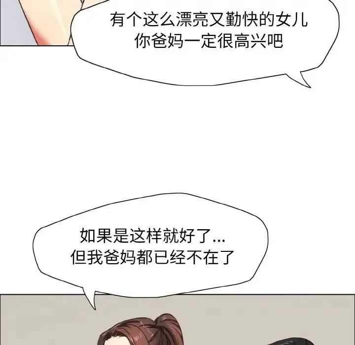 了不起的她 - 第7話 - page 11