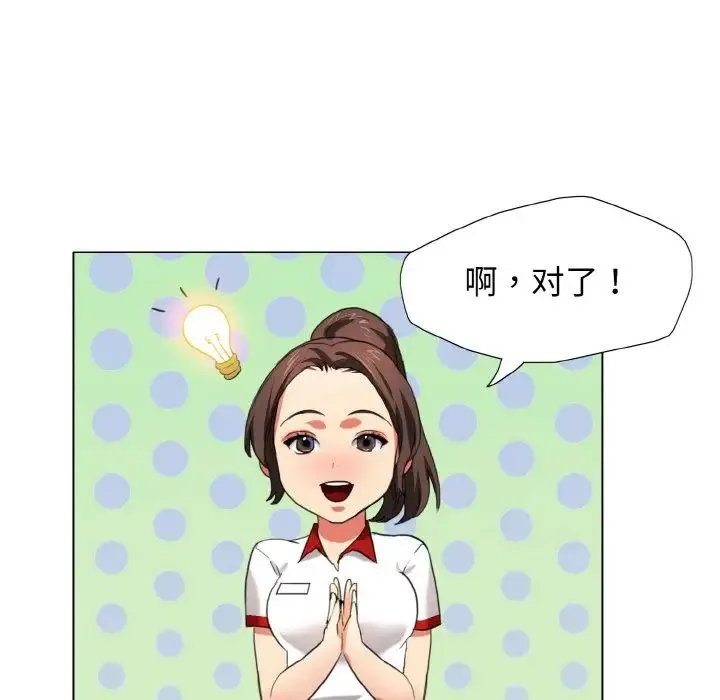 了不起的她 - 第7話 - page 29