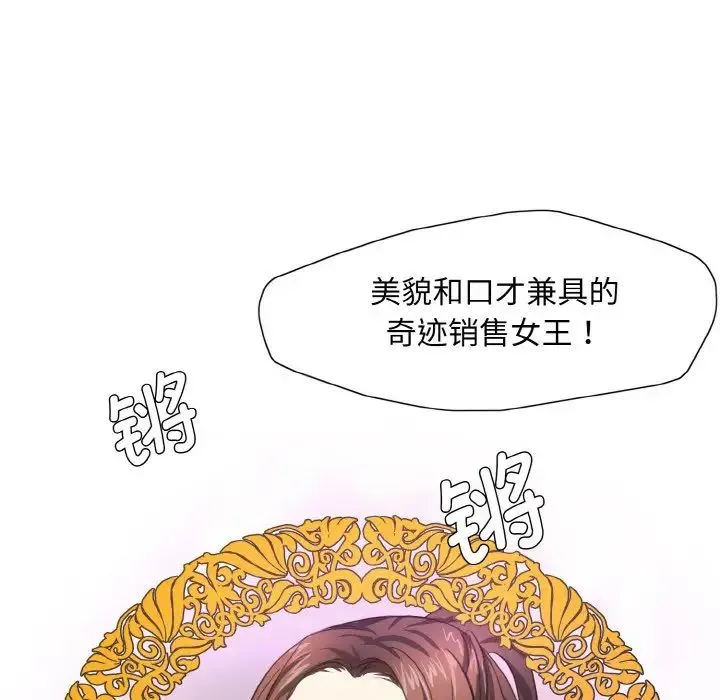 了不起的她 - 第7話 - page 44