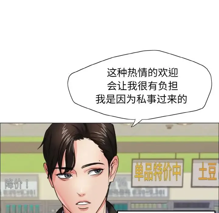 了不起的她 - 第7話 - page 60