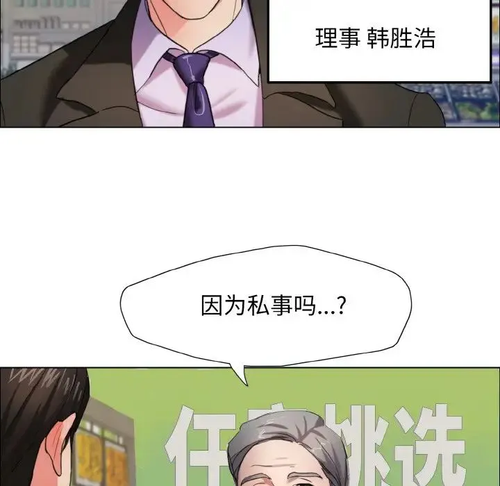 了不起的她 - 第7話 - page 61