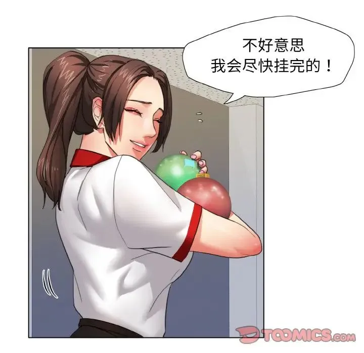 了不起的她 - 第7話 - page 75