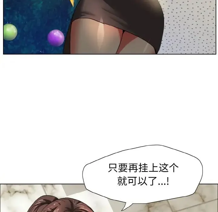 了不起的她 - 第7話 - page 77