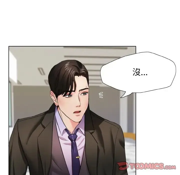 了不起的她 - 第7話 - page 93