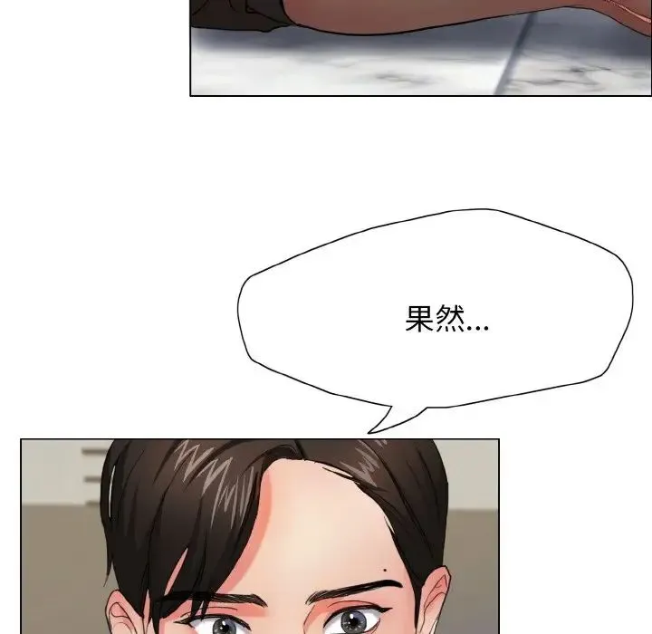 了不起的她 - 第7話 - page 97