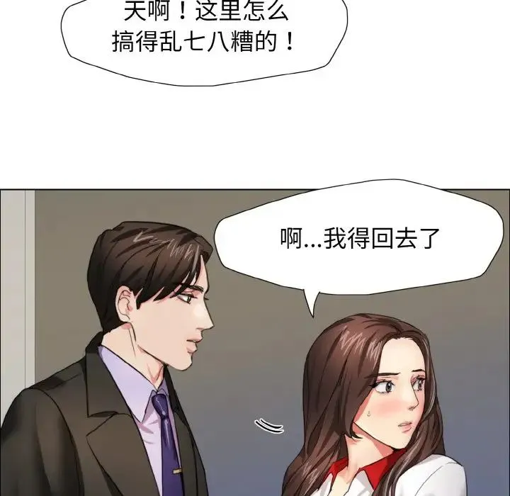 了不起的她 - 第7話 - page 102
