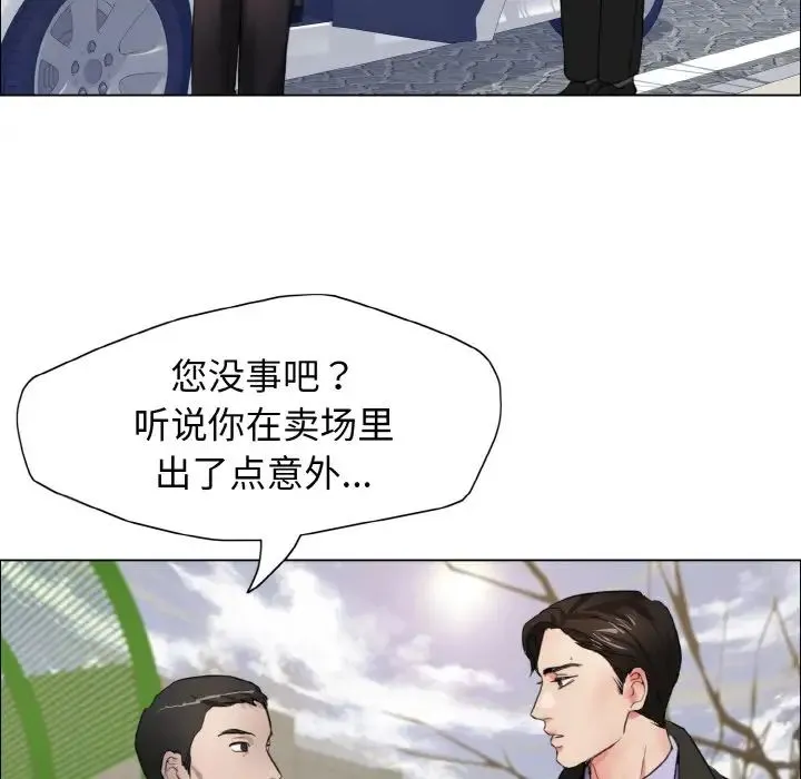 了不起的她 - 第7話 - page 110