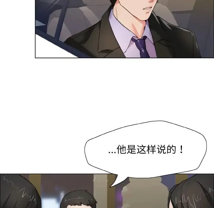 了不起的她 - 第7話 - page 114