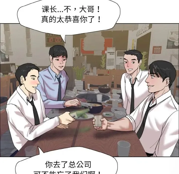 了不起的她 - 第7話 - page 116