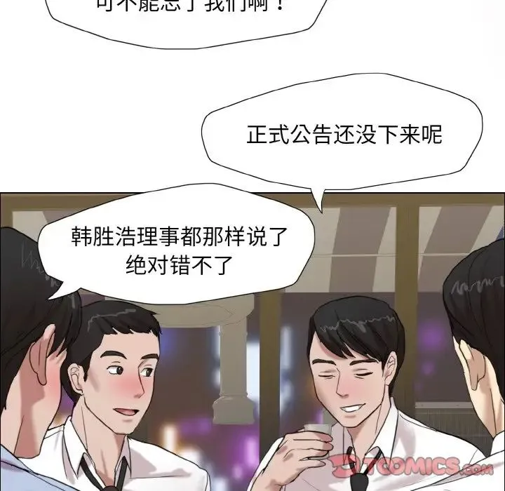 了不起的她 - 第7話 - page 117