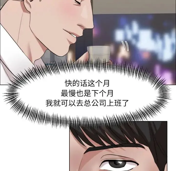 了不起的她 - 第7話 - page 119