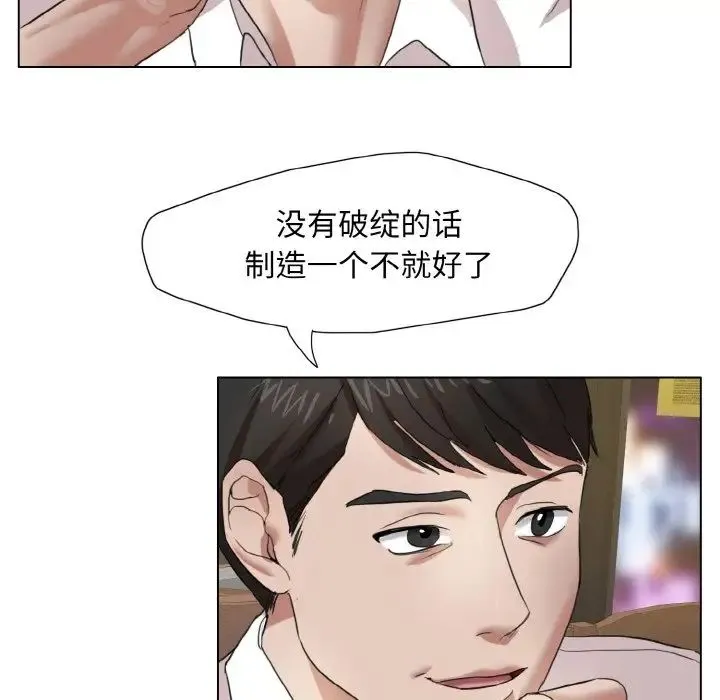 了不起的她 - 第7話 - page 125
