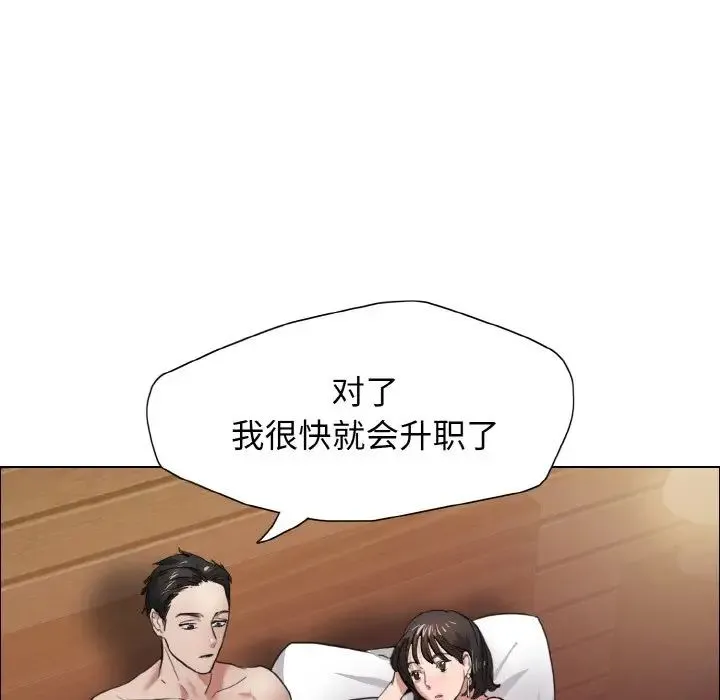 了不起的她 - 第7話 - page 134