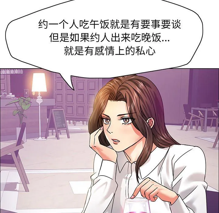 了不起的她 - 第36話 - page 11