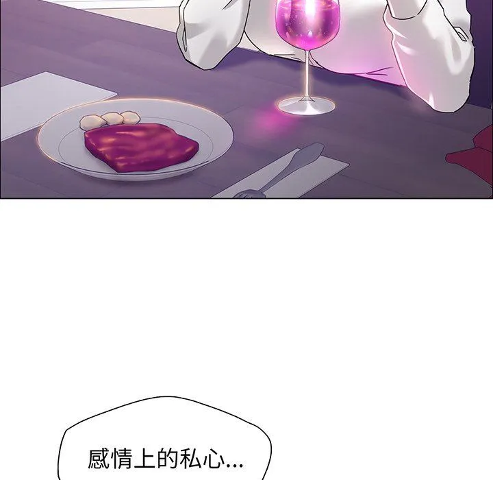 了不起的她 - 第36話 - page 12