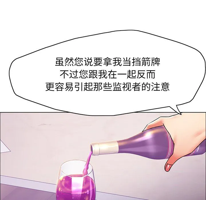 了不起的她 - 第36話 - page 17