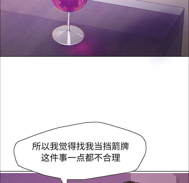 了不起的她 - 第36話 - page 18