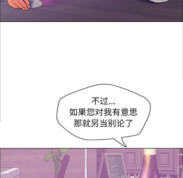 了不起的她 - 第36話 - page 20
