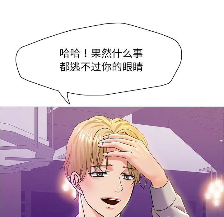 了不起的她 - 第36話 - page 22