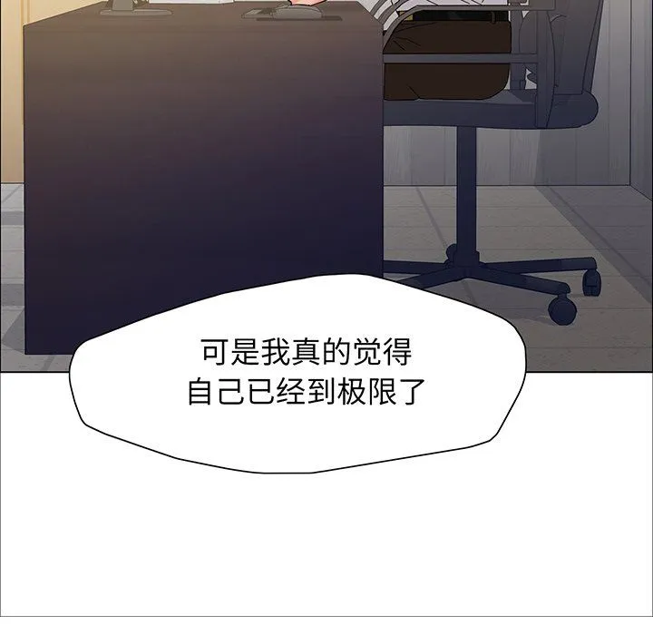 了不起的她 - 第36話 - page 43