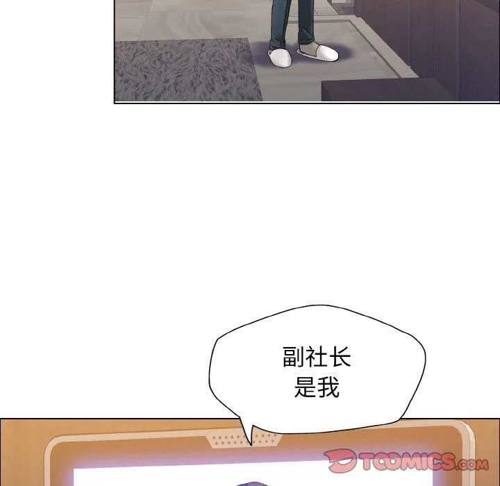 了不起的她 - 第38話 - page 15