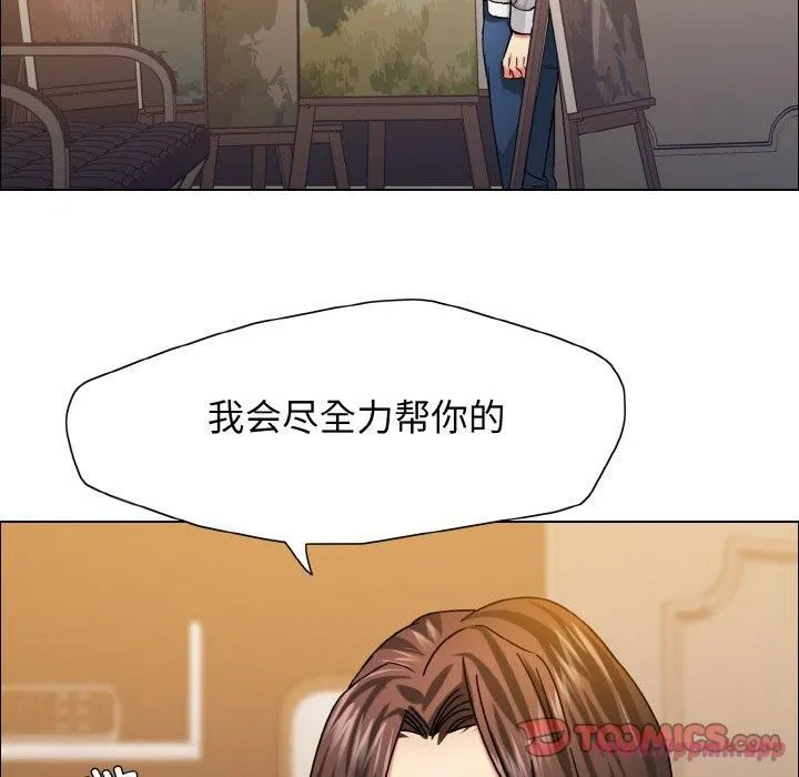 了不起的她 - 第38話 - page 30