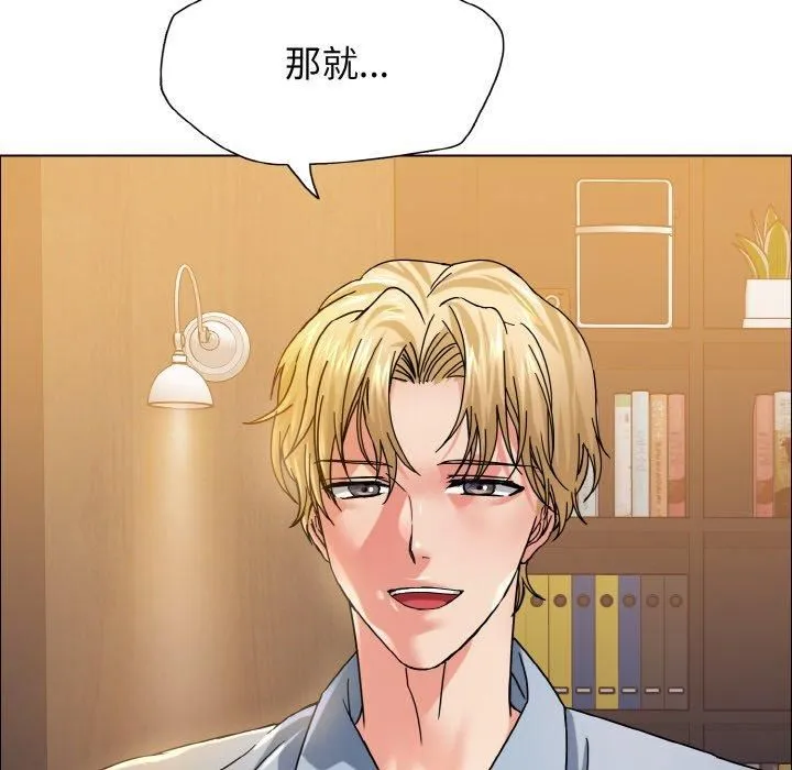 了不起的她 - 第38話 - page 32