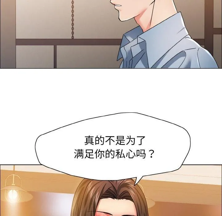 了不起的她 - 第38話 - page 44