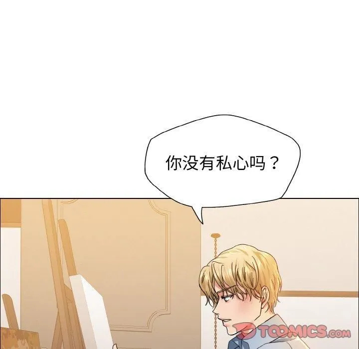 了不起的她 - 第38話 - page 48