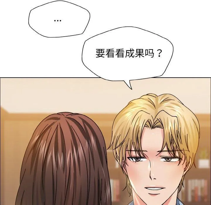 了不起的她 - 第38話 - page 67