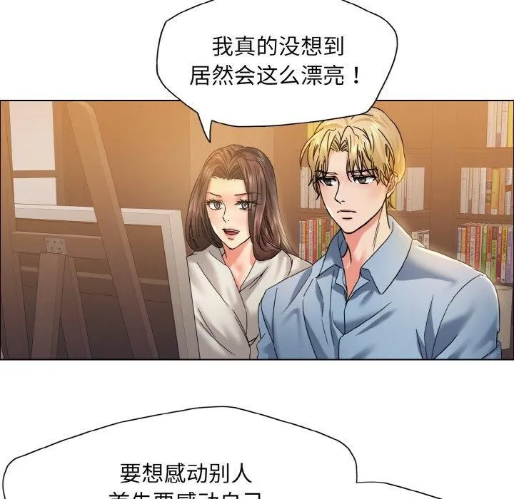 了不起的她 - 第38話 - page 71
