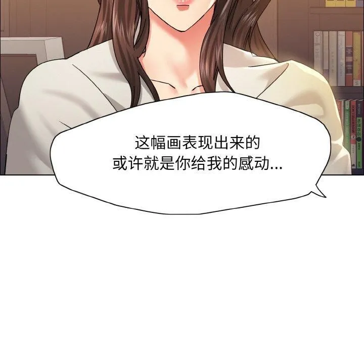 了不起的她 - 第38話 - page 74