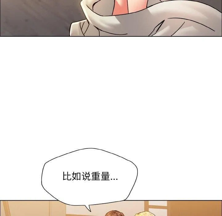 了不起的她 - 第38話 - page 77