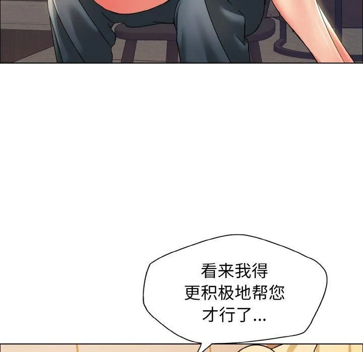 了不起的她 - 第38話 - page 82