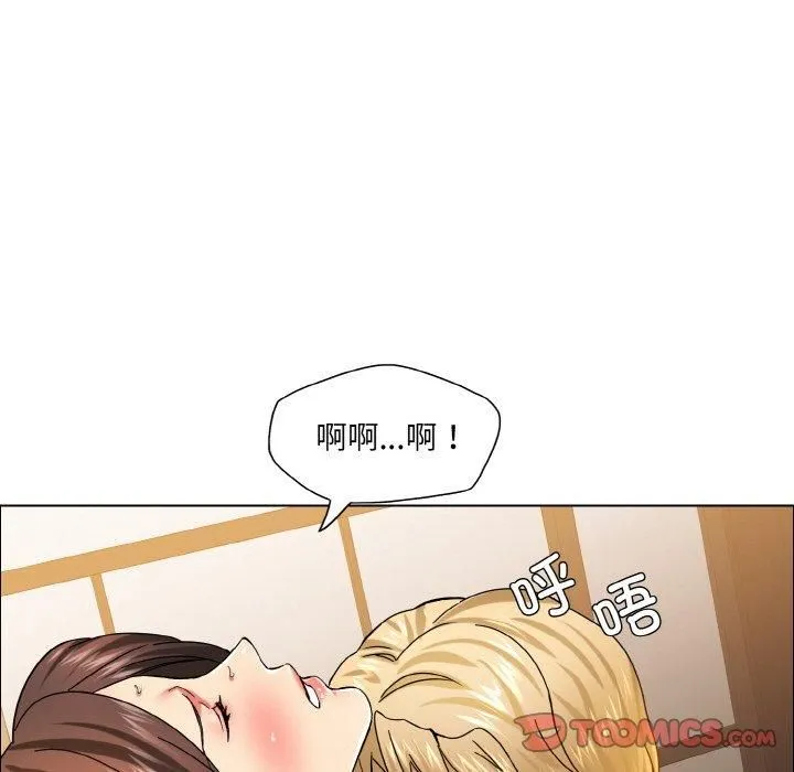 了不起的她 - 第38話 - page 96