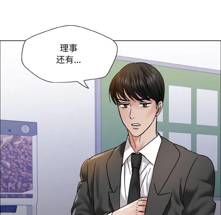 了不起的她 - 第38話 - page 116