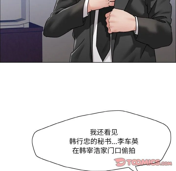 了不起的她 - 第38話 - page 117