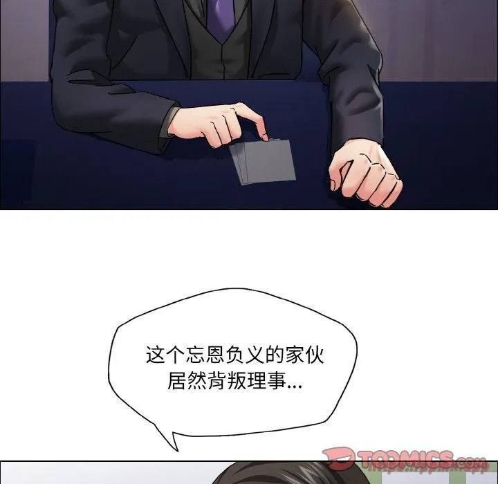 了不起的她 - 第38話 - page 120