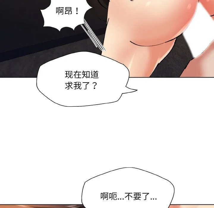 了不起的她 - 第57話 - page 6