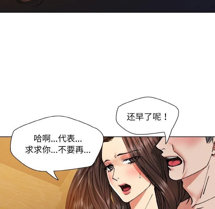 了不起的她 - 第57話 - page 13