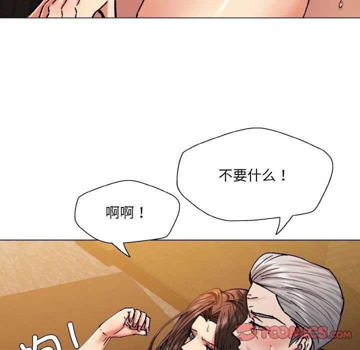 了不起的她 - 第57話 - page 15