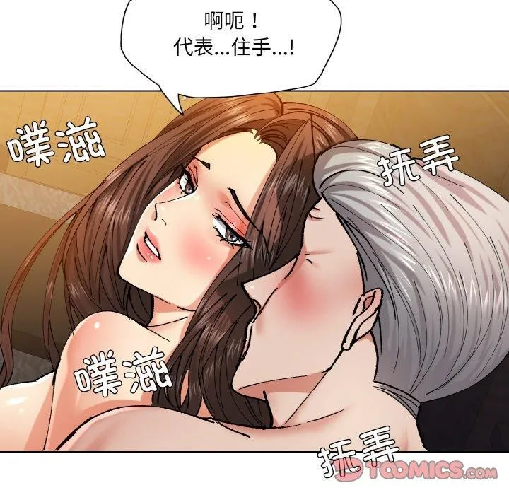 了不起的她 - 第57話 - page 27